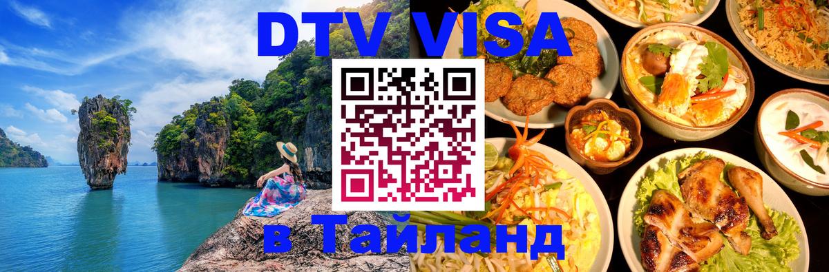 Цены на DTV визу в Таиланд — пакеты услуг, достаточно даже паспорта - Паттайя 